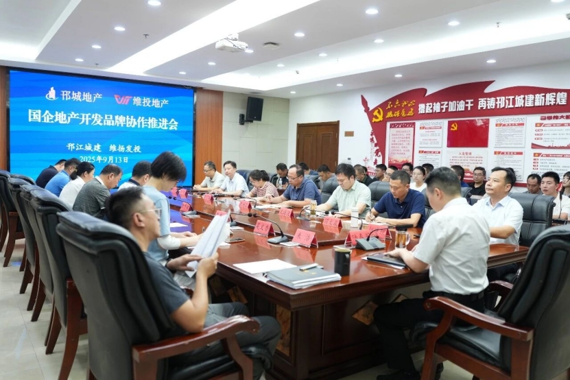 “五個(gè)統(tǒng)籌”打造本土國(guó)企地產(chǎn)標(biāo)桿 ——邗城地產(chǎn)、維投地產(chǎn)聯(lián)合召開地產(chǎn)開發(fā)品牌協(xié)作推進(jìn)會(huì)